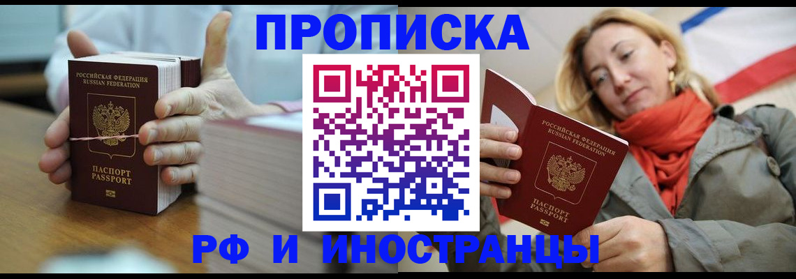 временная регистрация купить в Ясном